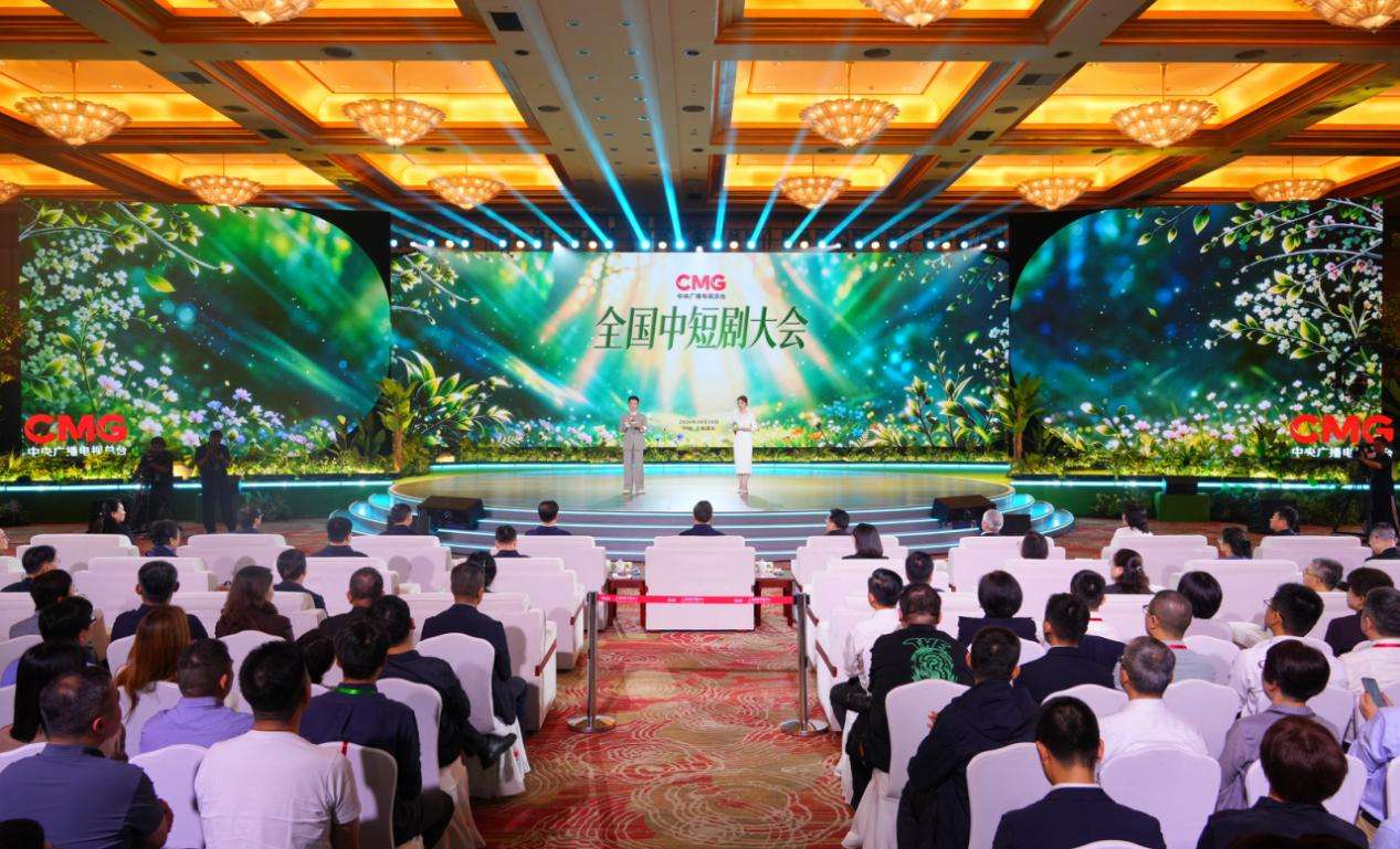 CMG全国中短剧大会在上海浦东举行,启动精品共创计划 全景