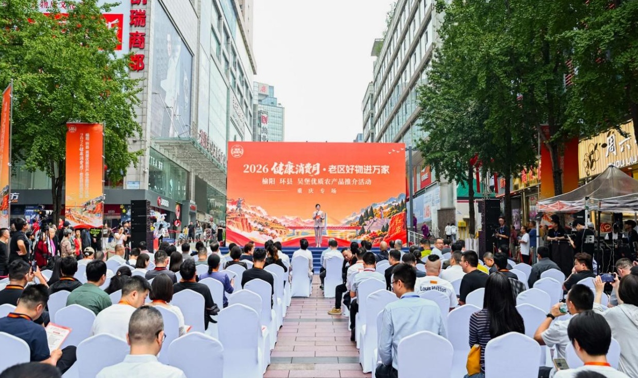 老区好物进重庆 产销协同促振兴