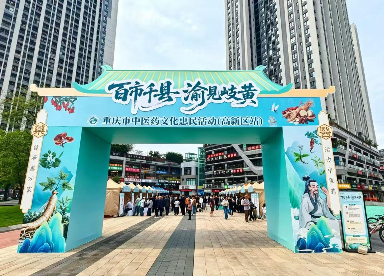 艾灸推拿现场体验 中医药文化惠民活动走进重庆高新区