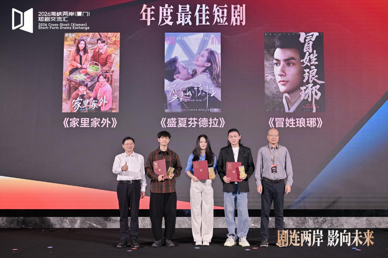 在“永不落幕的摄影棚”，用镜头讲述两岸故事——2026海峡两岸（厦门）短剧交流汇在集美开幕