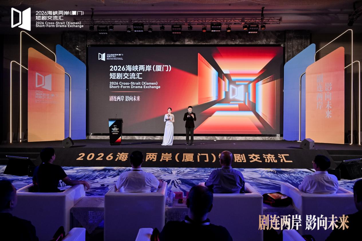 在“永不落幕的摄影棚”，用镜头讲述两岸故事——2026海峡两岸（厦门）短剧交流汇在集美开幕