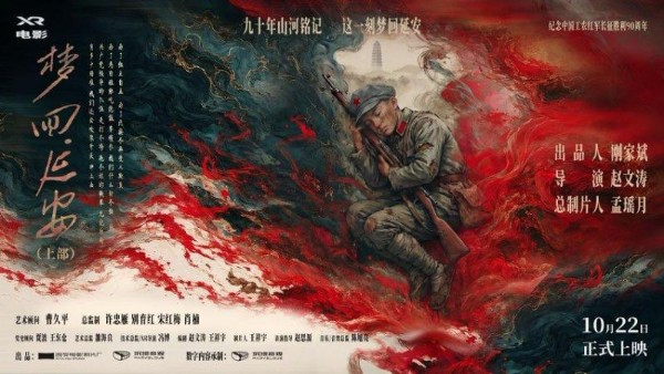 西安原创XR电影《梦回延安》（上部）10月22日正式上映