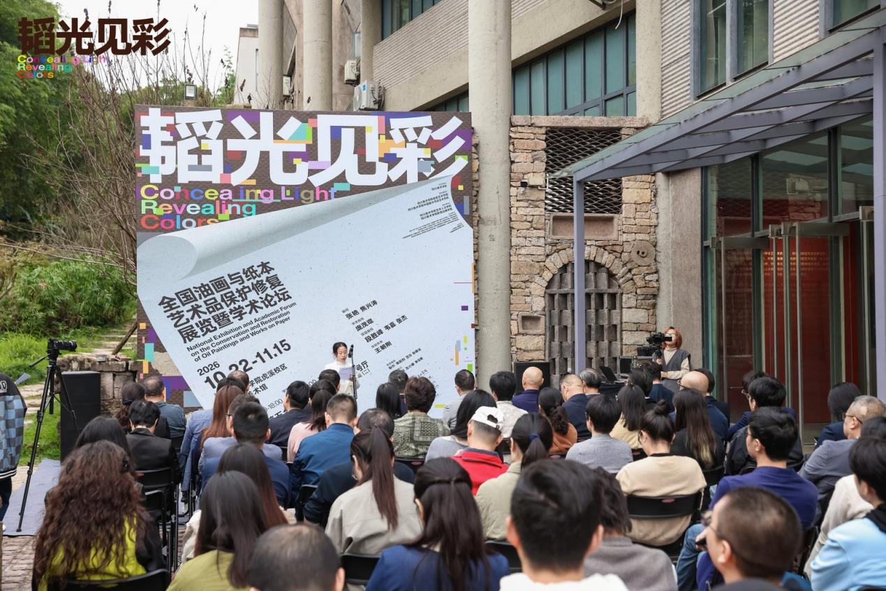 韬光见彩、守艺传薪 全国油画与纸本艺术品保护修复展览在川美启幕