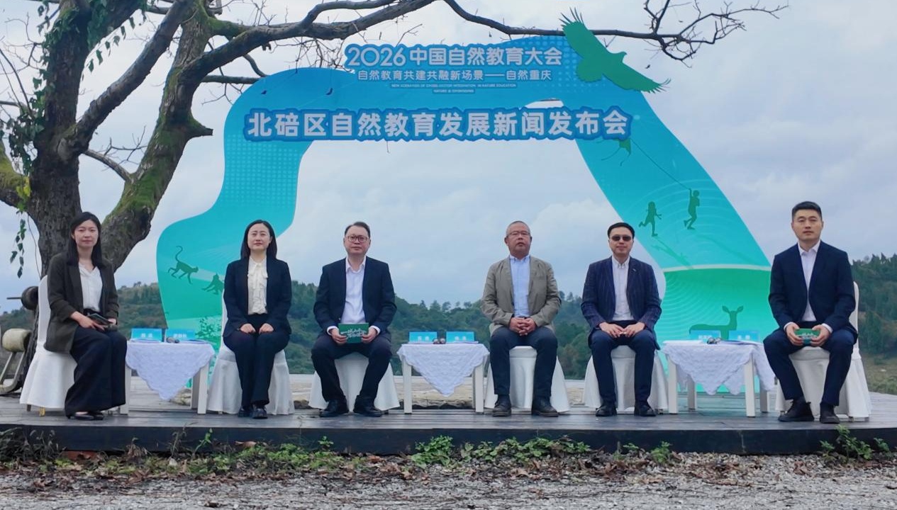 重庆北碚：2026中国自然教育大会即将开幕 跨界共创为大会核心理念