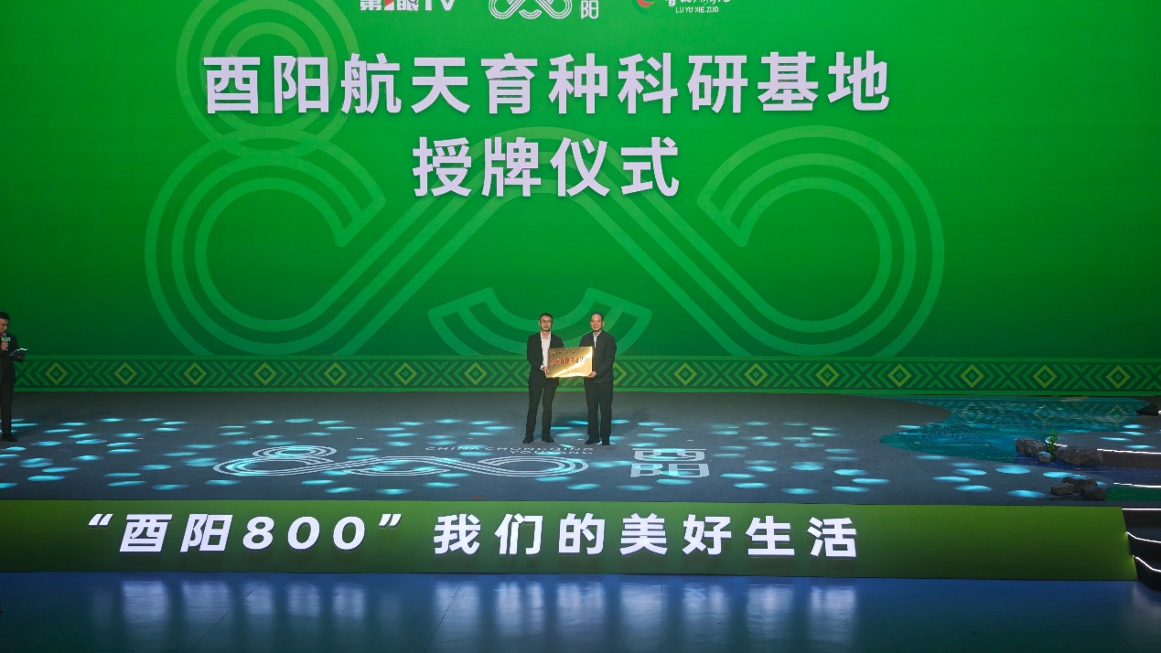 品牌赋能 向新聚势 “酉阳800”区域公用品牌新品在渝发布