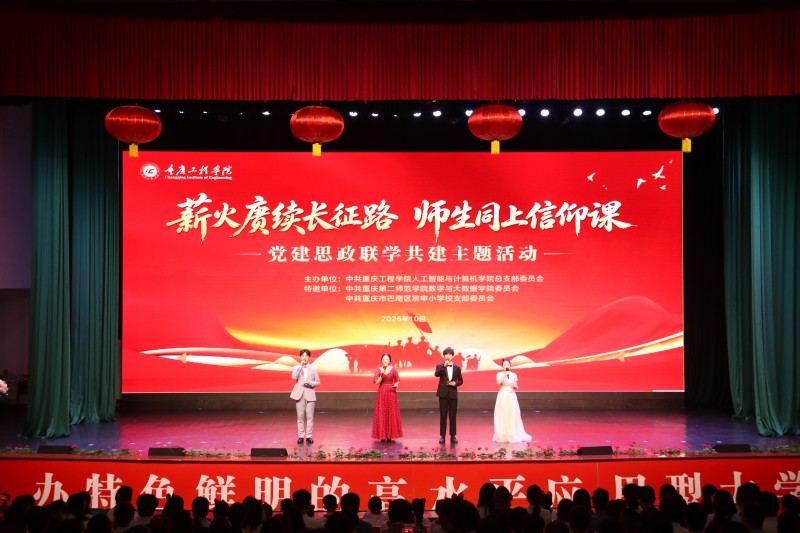 薪火赓续长征路 重庆三校开展党建思政联学共建主题活动