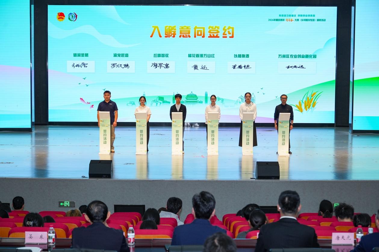 20个项目获奖 一场青年乡村创业盛会在重庆万州举行