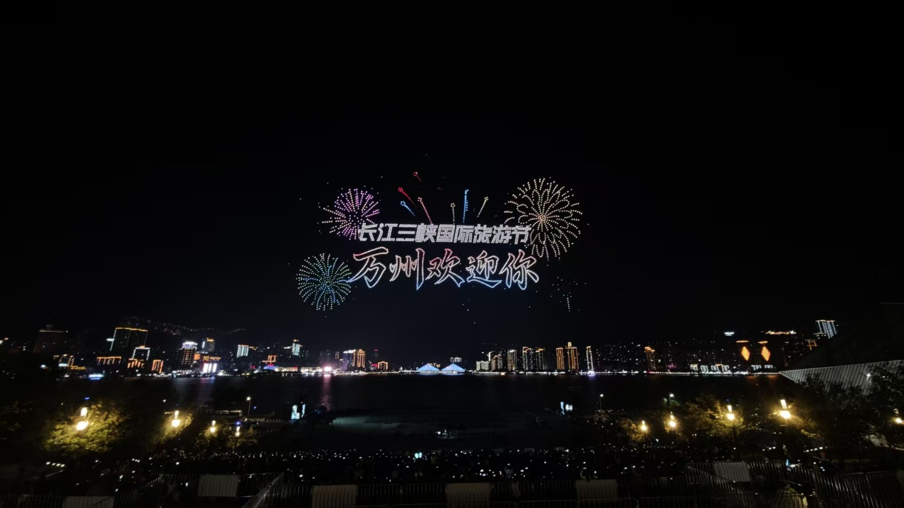 重庆万州：节会搭台招商赋能 三峡文旅开启渝鄂协同新篇章