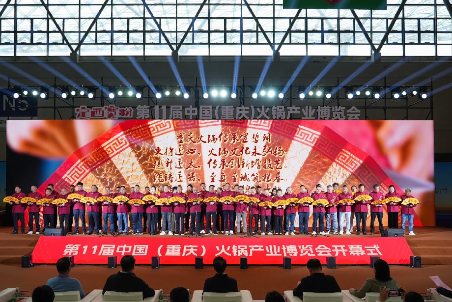 六万余款展品齐聚山城 第11届重庆火锅博览会“开烫”