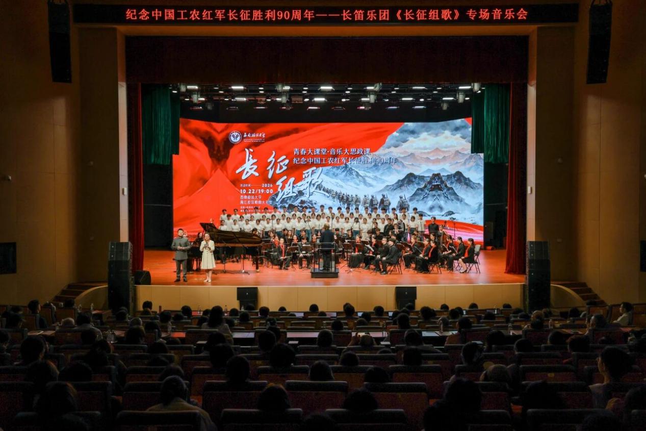 西南政法大学奏响《长征组歌》 千余名师生同上音乐大思政课