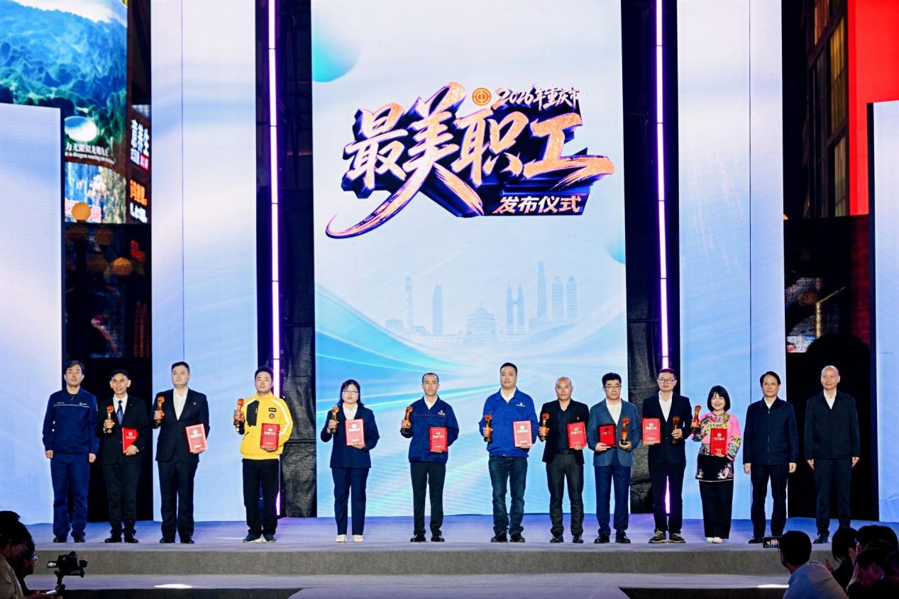 美业精英山城竞技，2026年西部美业职工职业技能大赛在渝落幕