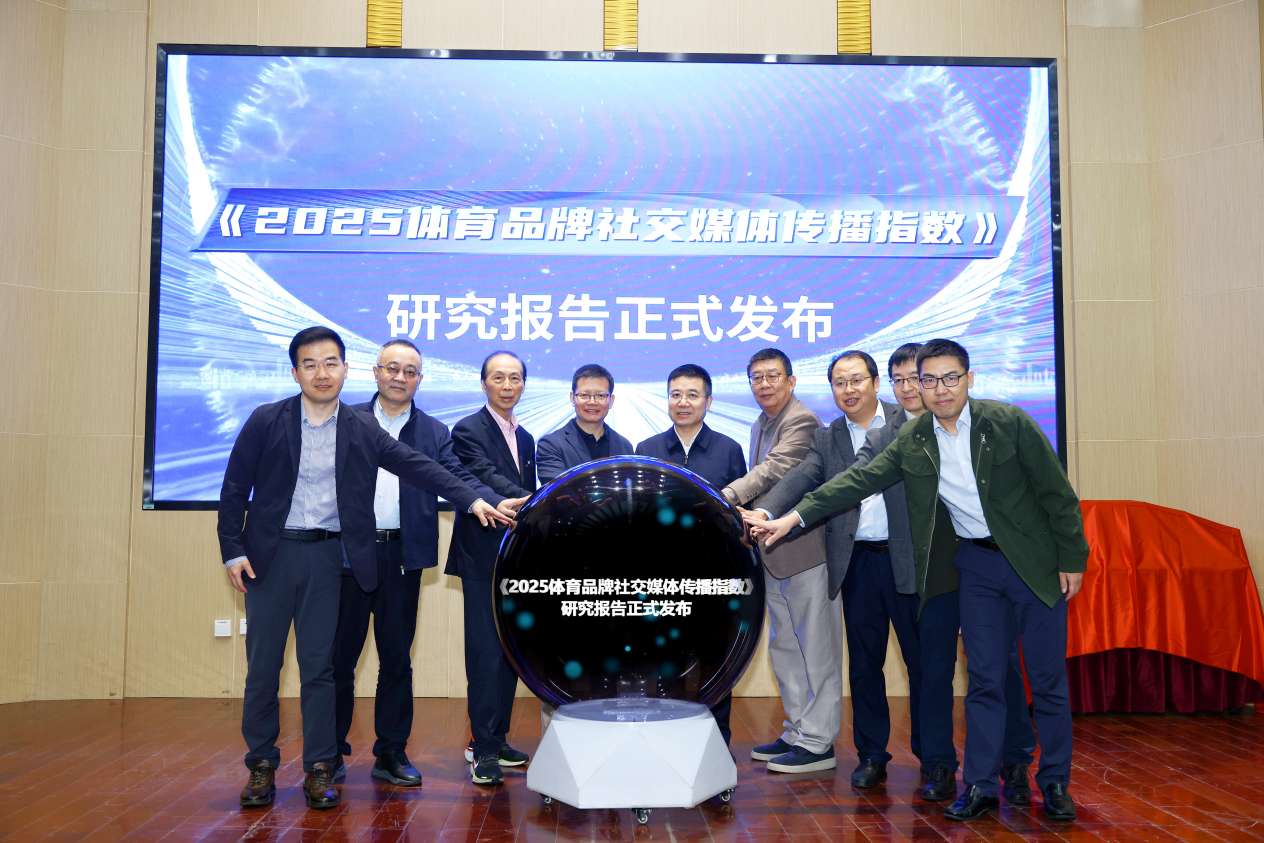 2025年体育品牌社交媒体传播指数SMSCI在武汉发布