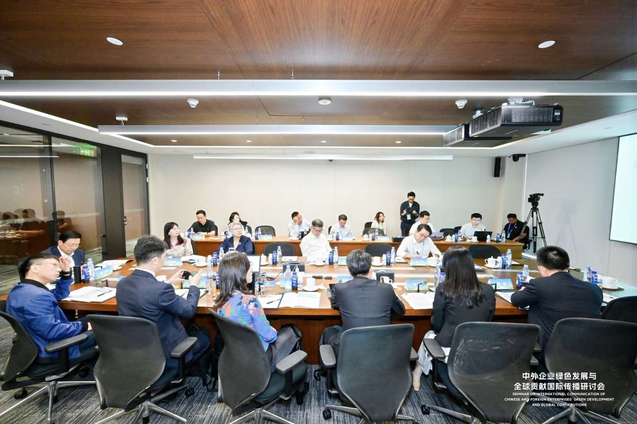 中外企业绿色发展与全球贡献国际传播研讨会在深圳举办