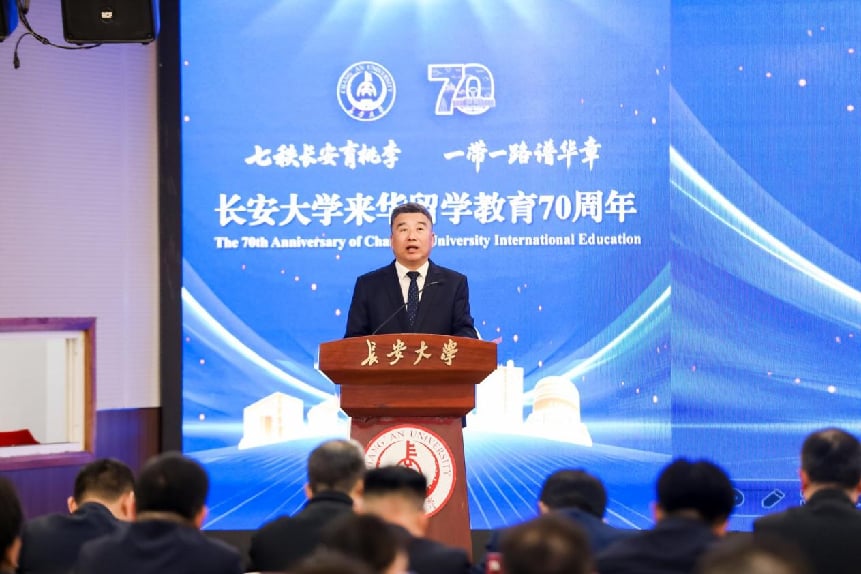 薪传七十载 联通五洲情——长安大学举办来华留学70周年系列活动