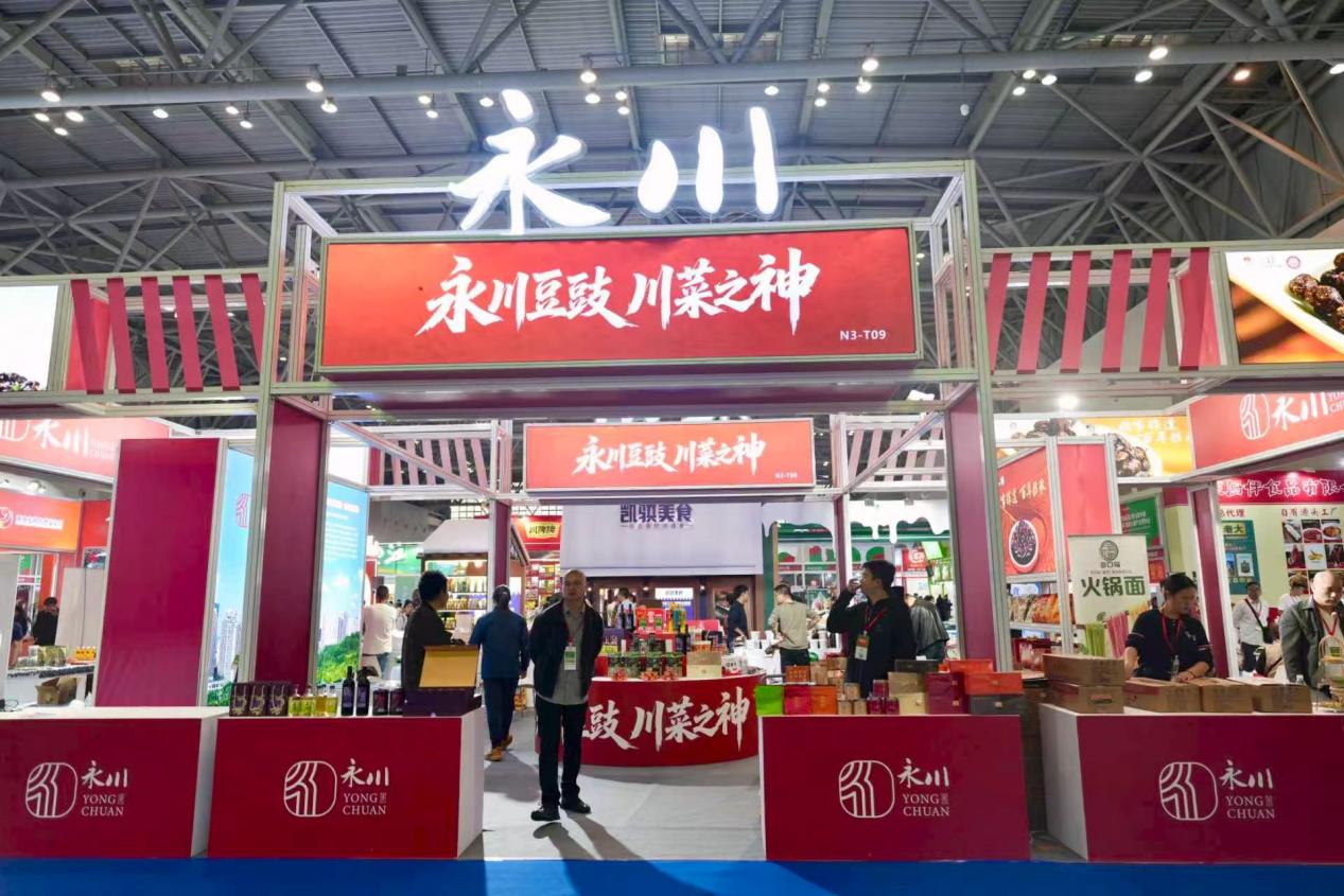 重庆永川：特色食品亮相火锅博览会 一站尝遍“永川味”