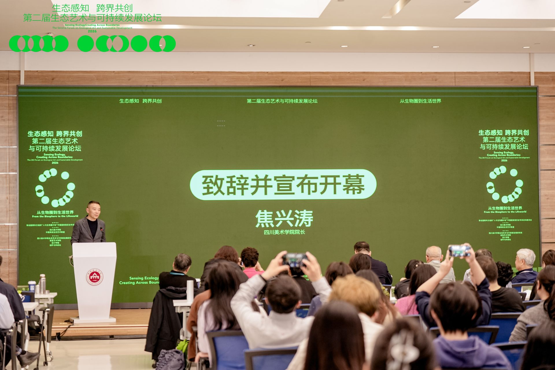 从生物圈到生活世界 第二届生态艺术与可持续发展论坛在川美举行