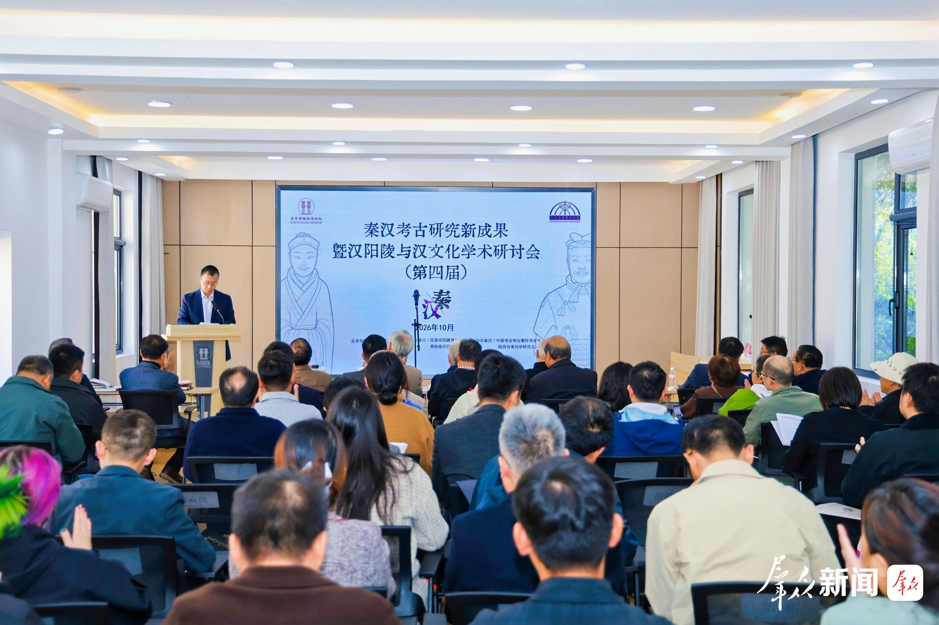 秦汉考古研究新成果暨汉阳陵与汉文化学术研讨会(第四届)召开 秦汉考古研究新成果暨汉阳陵与汉文化学术研讨会(第四届)召开