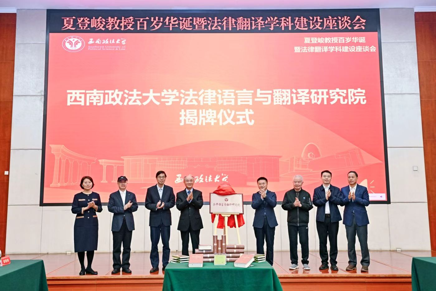 把中国法治故事更好“讲给世界听” 西政法律语言与翻译研究院在渝揭牌