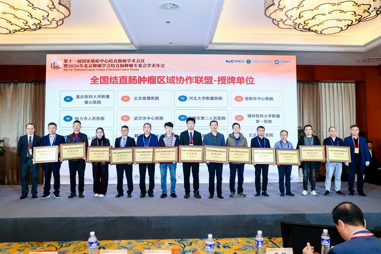 渝西肿瘤诊疗协同再添新支点 重医荣昌医院入选全国结直肠肿瘤区域协作联盟
