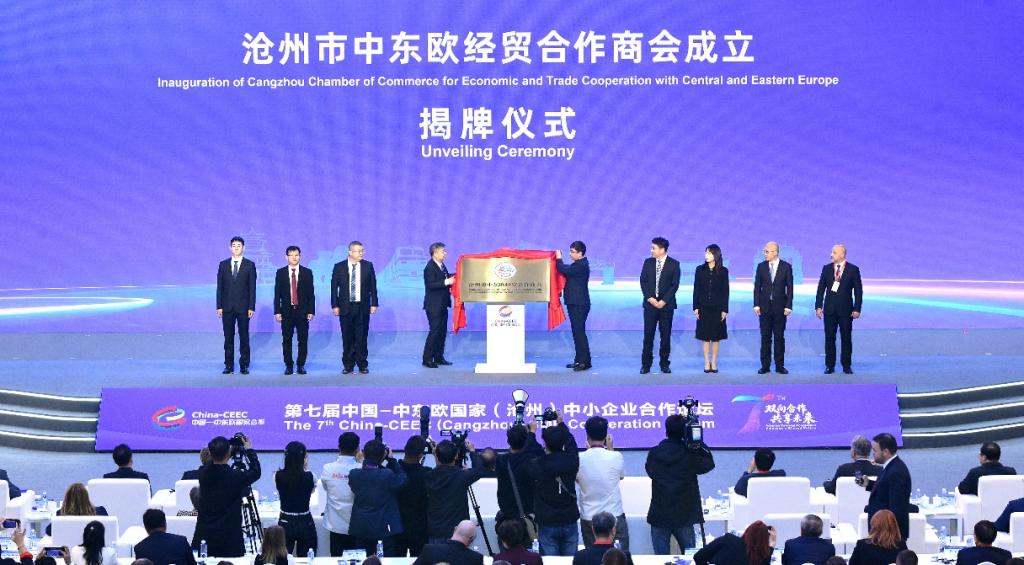 河北沧州举办第七届中国-中东欧国家（沧州）中小企业合作论坛