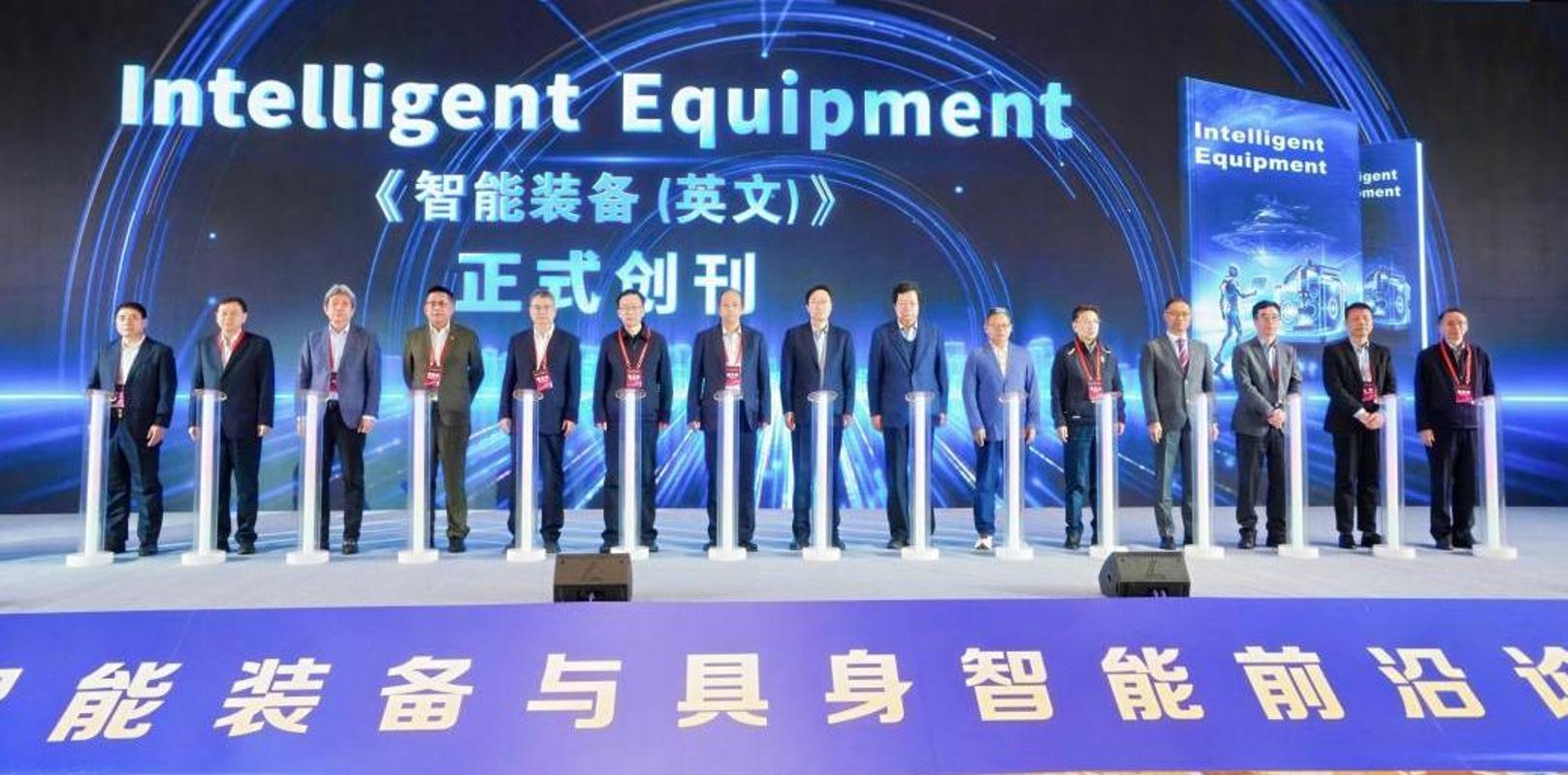 Intelligent Equipment（《智能装备（英文）》）正式创刊发布