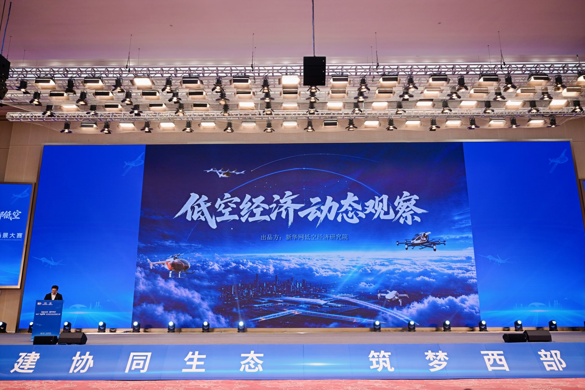 首届 “飞阅中国”低空经济应用场景大赛决赛在重庆梁平启幕