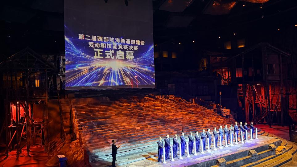 300余名劳动能手山城竞技 第二届西部陆海新通道建设劳动和技能竞赛决赛开幕