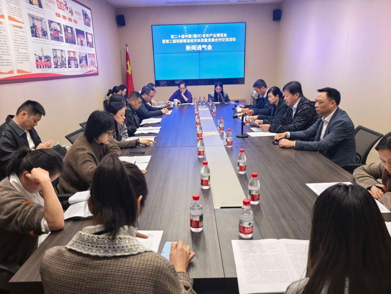 第二十届重庆老博会将于11月启幕 四大主线解锁银龄多元新体验