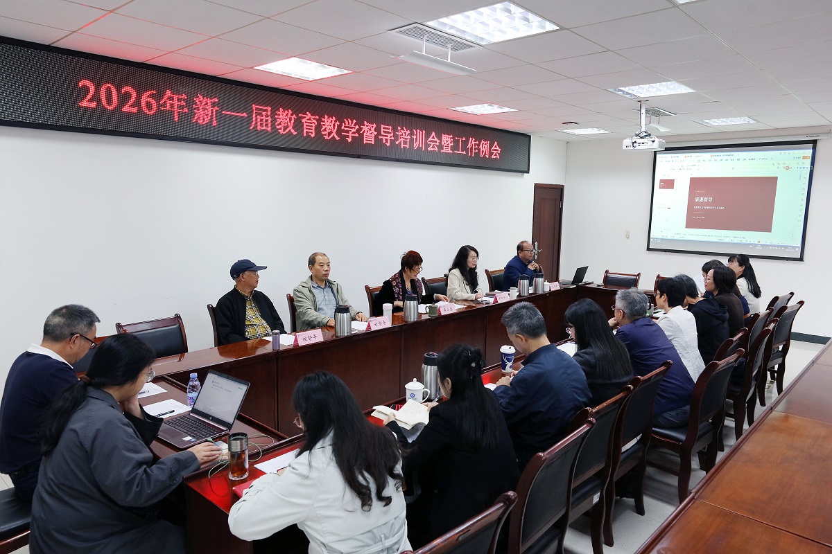 重庆第二师范学院：“四廉并举”擦亮教育督导工作清廉底色