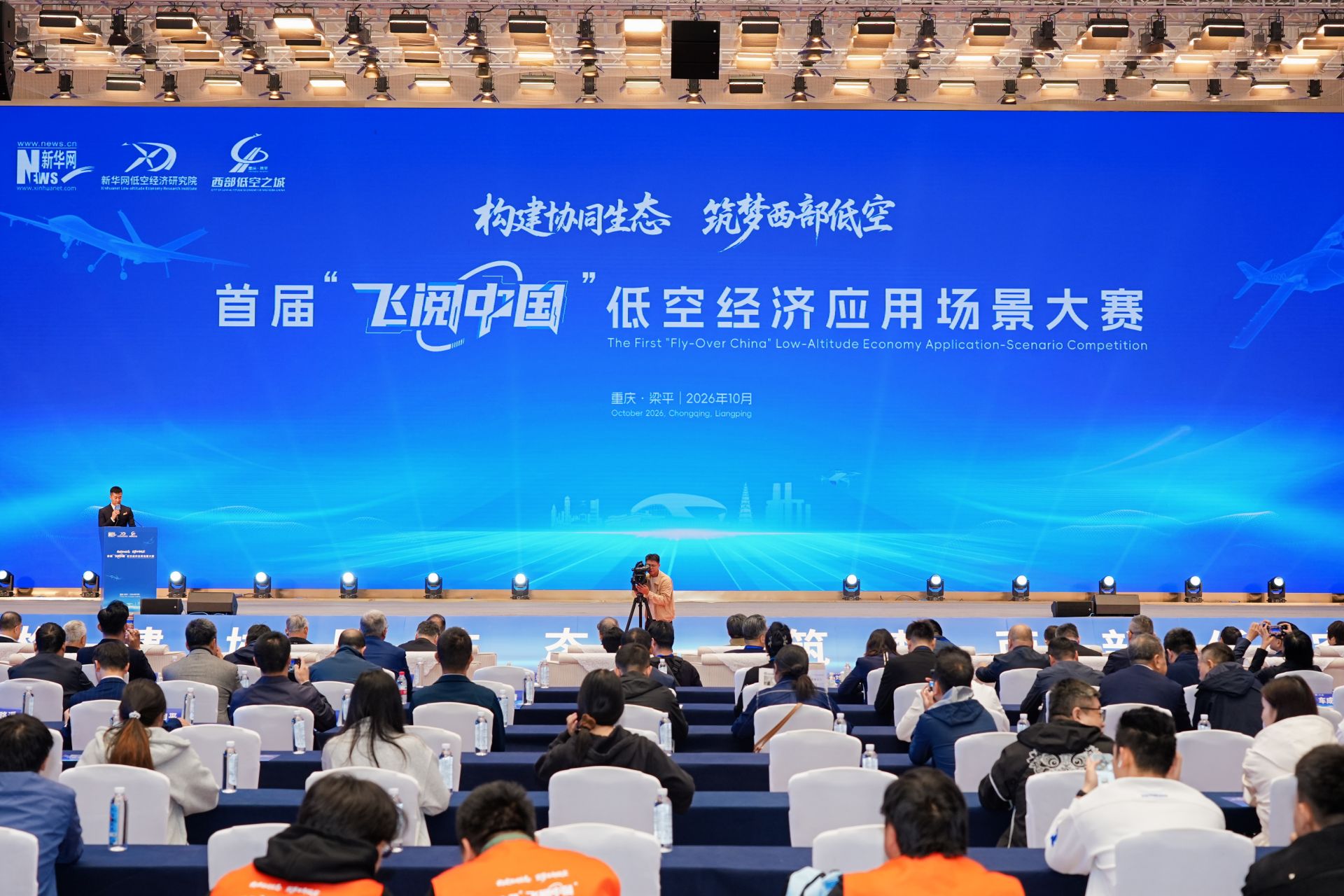 首届 “飞阅中国”低空经济应用场景大赛决赛在重庆梁平启幕