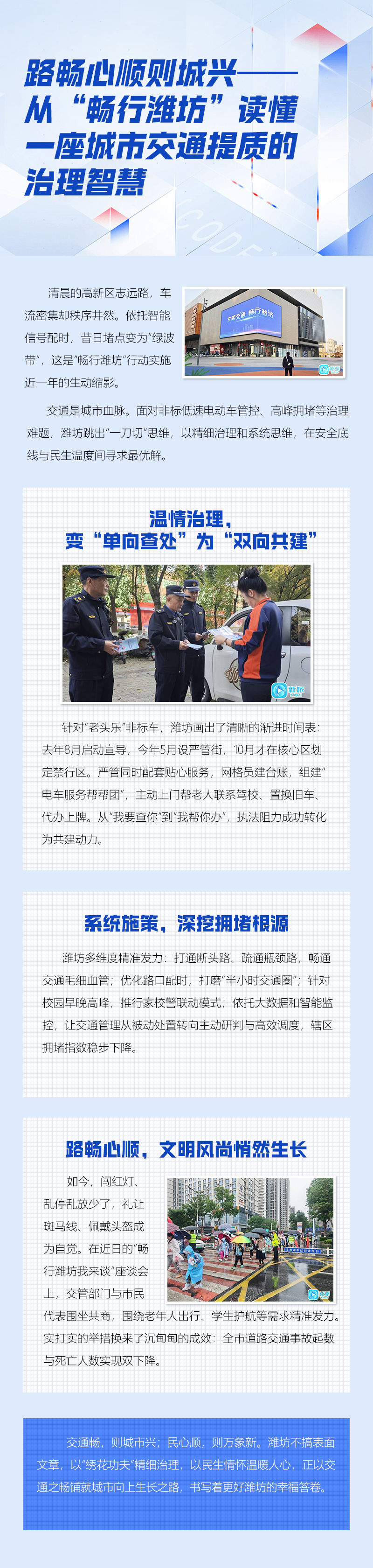 路畅心顺则城兴——从“畅行潍坊”读懂一座城市交通提质的治理智慧