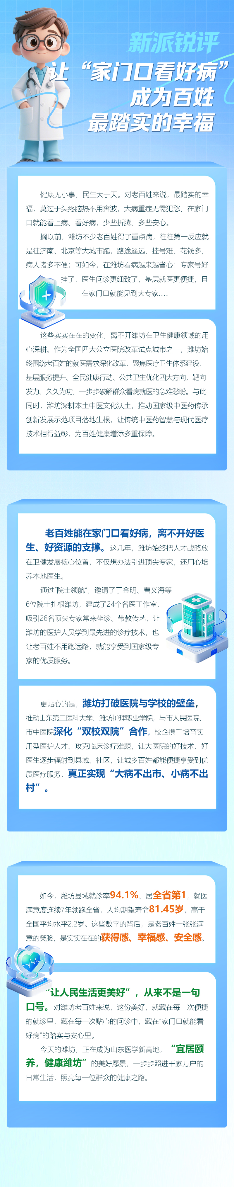 新派锐评丨让“家门口看好病”成为百姓最踏实的幸福
