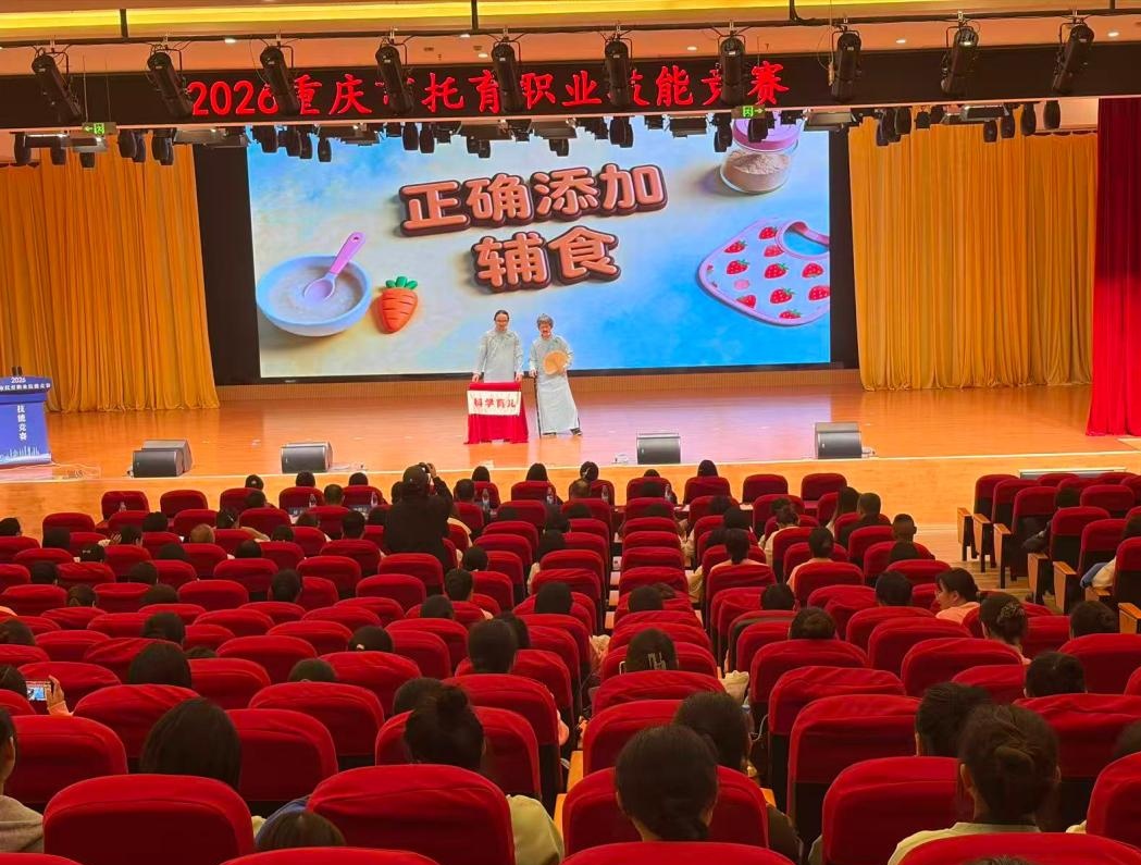 托育技能高手齐聚 重庆这场竞赛藏着“育儿宝典”