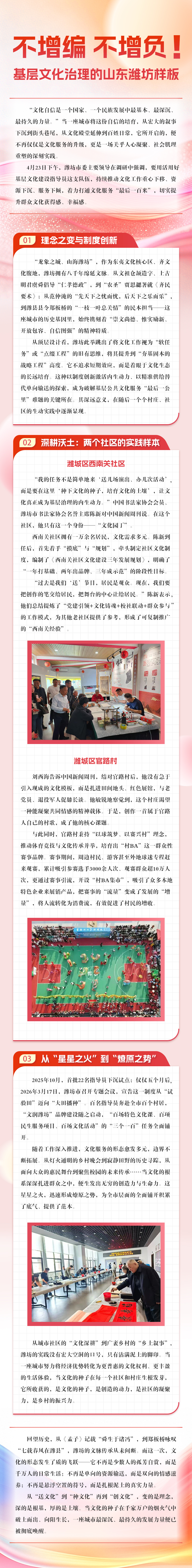 不增编 不增负！基层文化治理的山东潍坊样板
