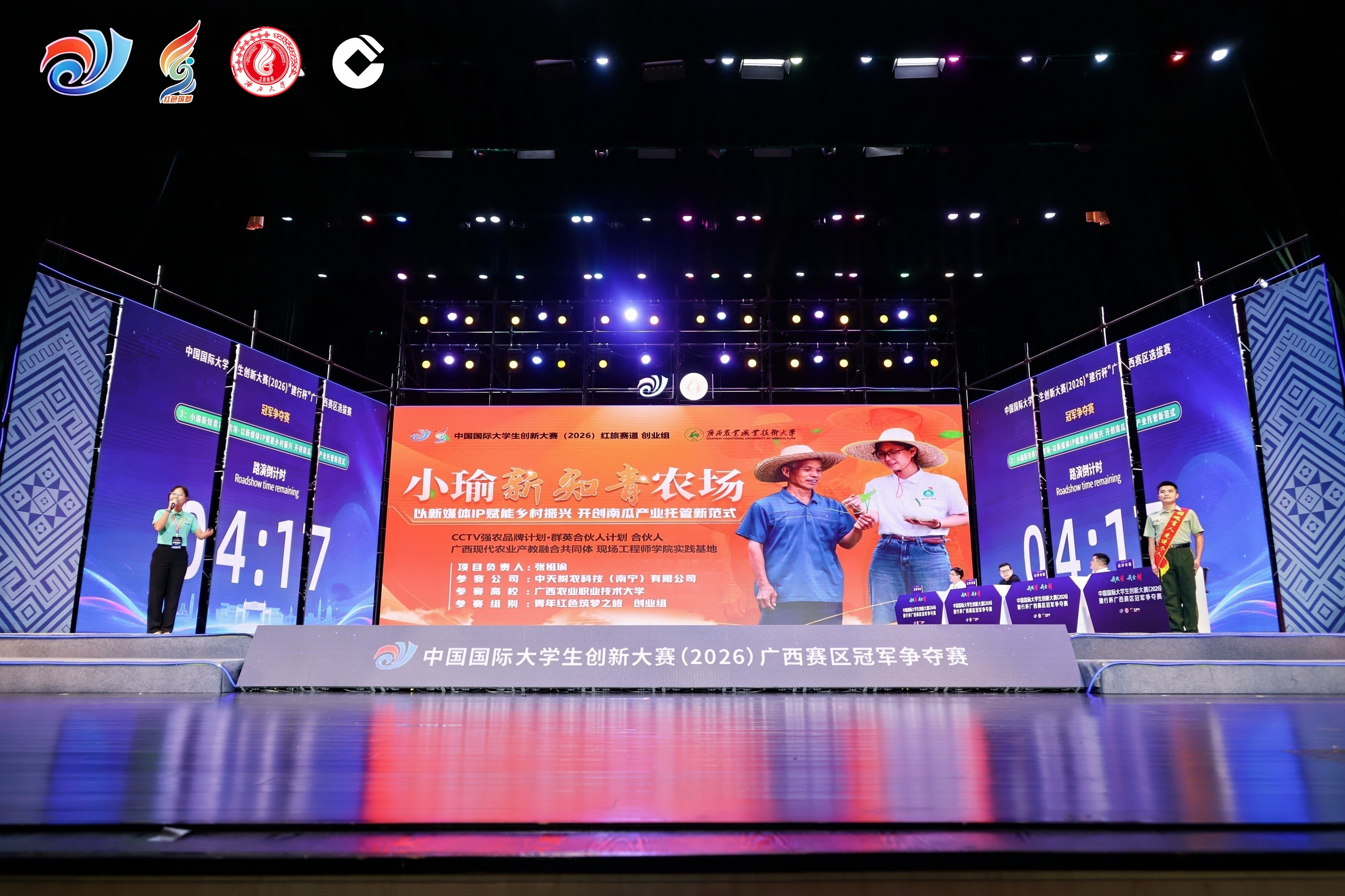 中国国际大学生创新大赛广西赛区选拔赛收官 twitter