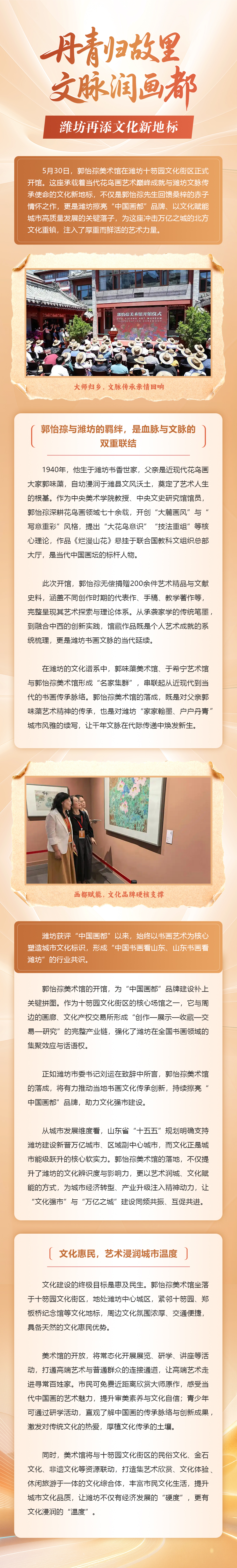 丹青归故里 文脉润画都 潍坊再添文化新地标