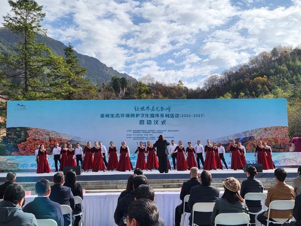 秦岭生态环境保护文化宣传系列活动（2026—2027）在留坝启动