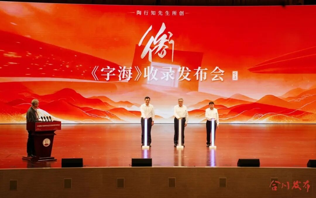 以行知之光 照育人之路——从一场学术盛会看合川打造“中国教育人必访地” DSC07601_副本.jpg