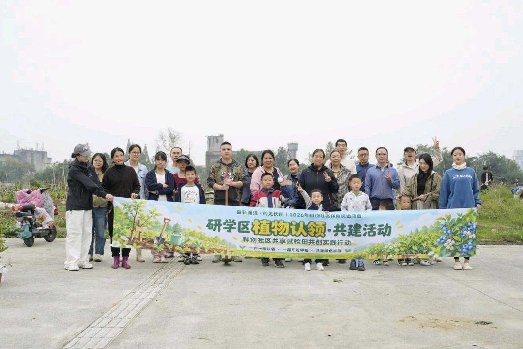 从共享实验田到邻里集市 成都高新区桂溪街道科创社区用三场活动绘就共建共治新图景