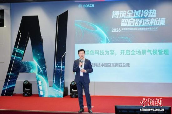 　　博世舒适科技集团中国和东南亚总裁关宇介绍公司创新产品。受访者供图