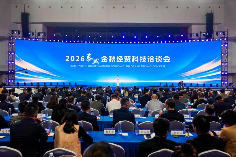 潮起扬子江畔 携手时代新程——2026泰兴金秋经贸科技洽谈会成功举办