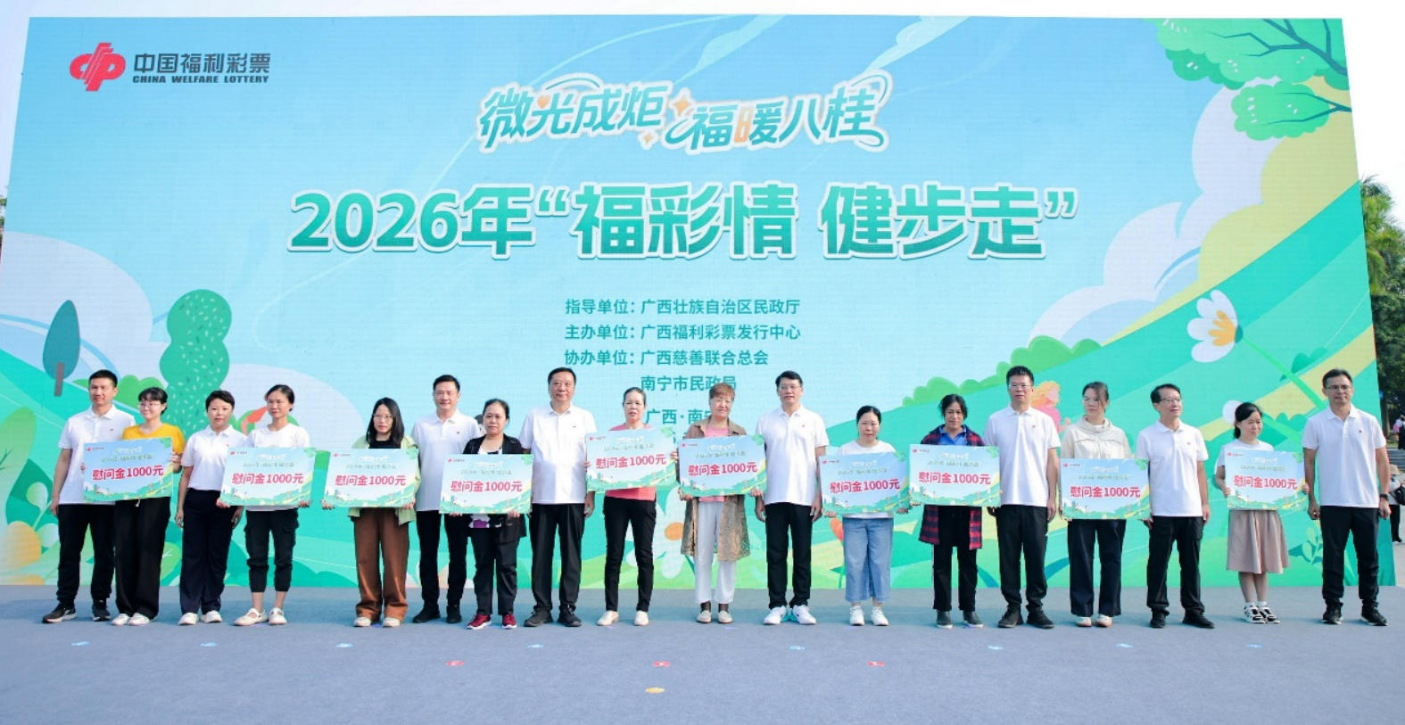 出席活动的领导和嘉宾向困难群众代表发放爱心慰问金。梁靖浩摄