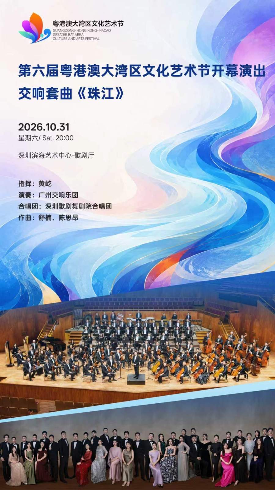 “珠江史诗”深情致意这片土地,交响套曲《珠江》即将世界首演
