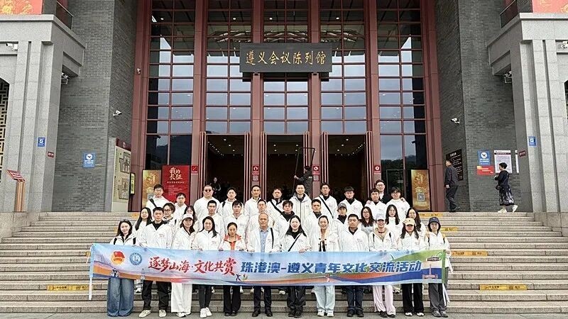 一场双向奔赴! 读懂珠遵青年交流背后的“红”和“绿”