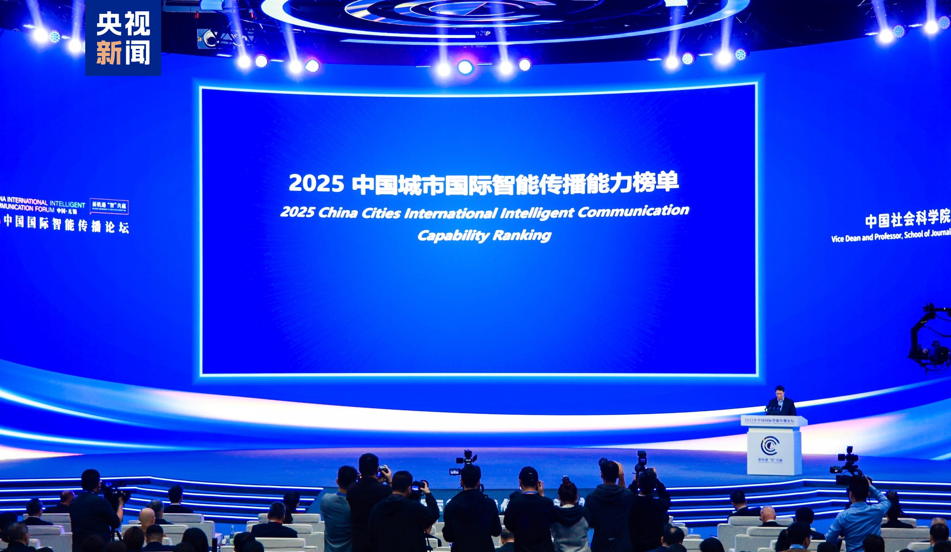 新机遇 “智”共赢!2025年中国国际智能传播论坛在无锡举行