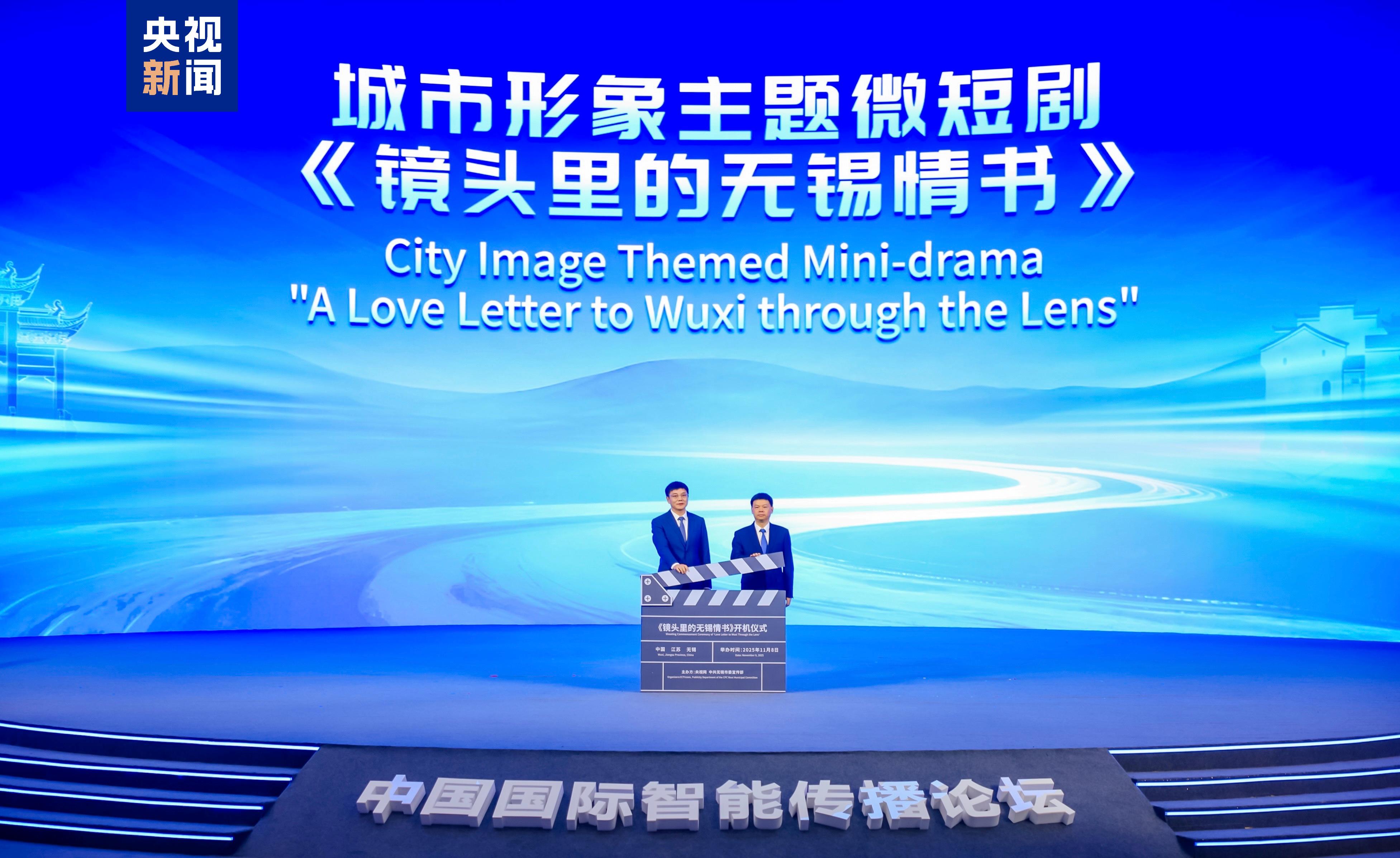 新机遇 “智”共赢!2025年中国国际智能传播论坛在无锡举行