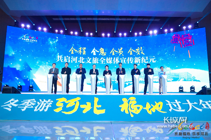 2020河北邀约“冬季游河北 福地过大年”宣传活动1月2日在京举行