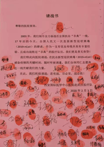 党旗在战“疫”一线飘扬 ——西安国际医学中心医院赴武汉医疗队党员抗击疫情侧记