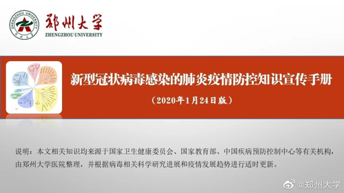 郑州大学：加强宣传引导为打赢疫情防控阻击战注入信心和力量