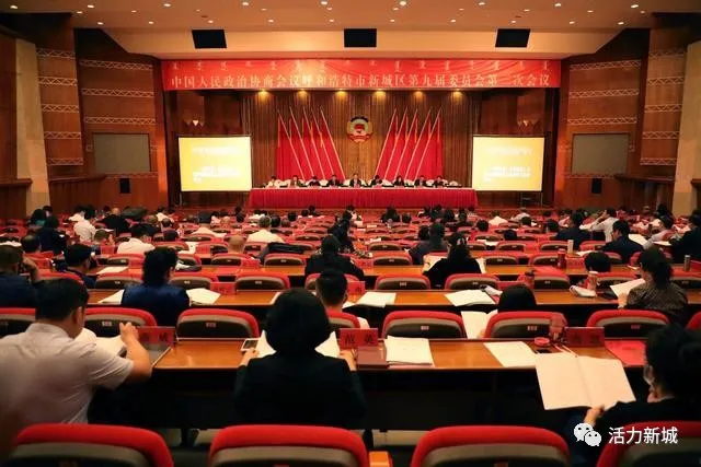 【聚焦新城两会】政协呼和浩特新城区第九届委员会第三次会议预备会议召开